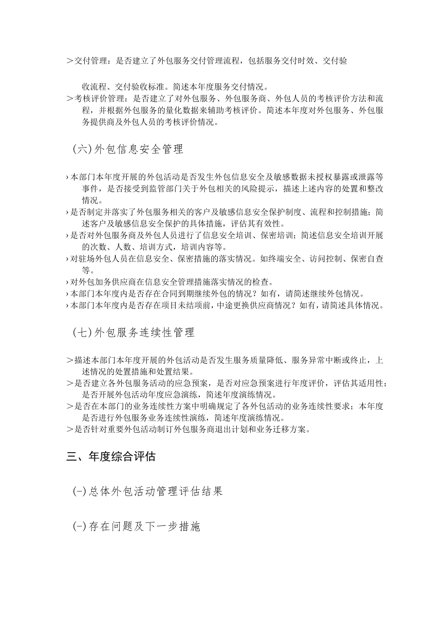 外包活动管理年度自查报告.docx_第3页