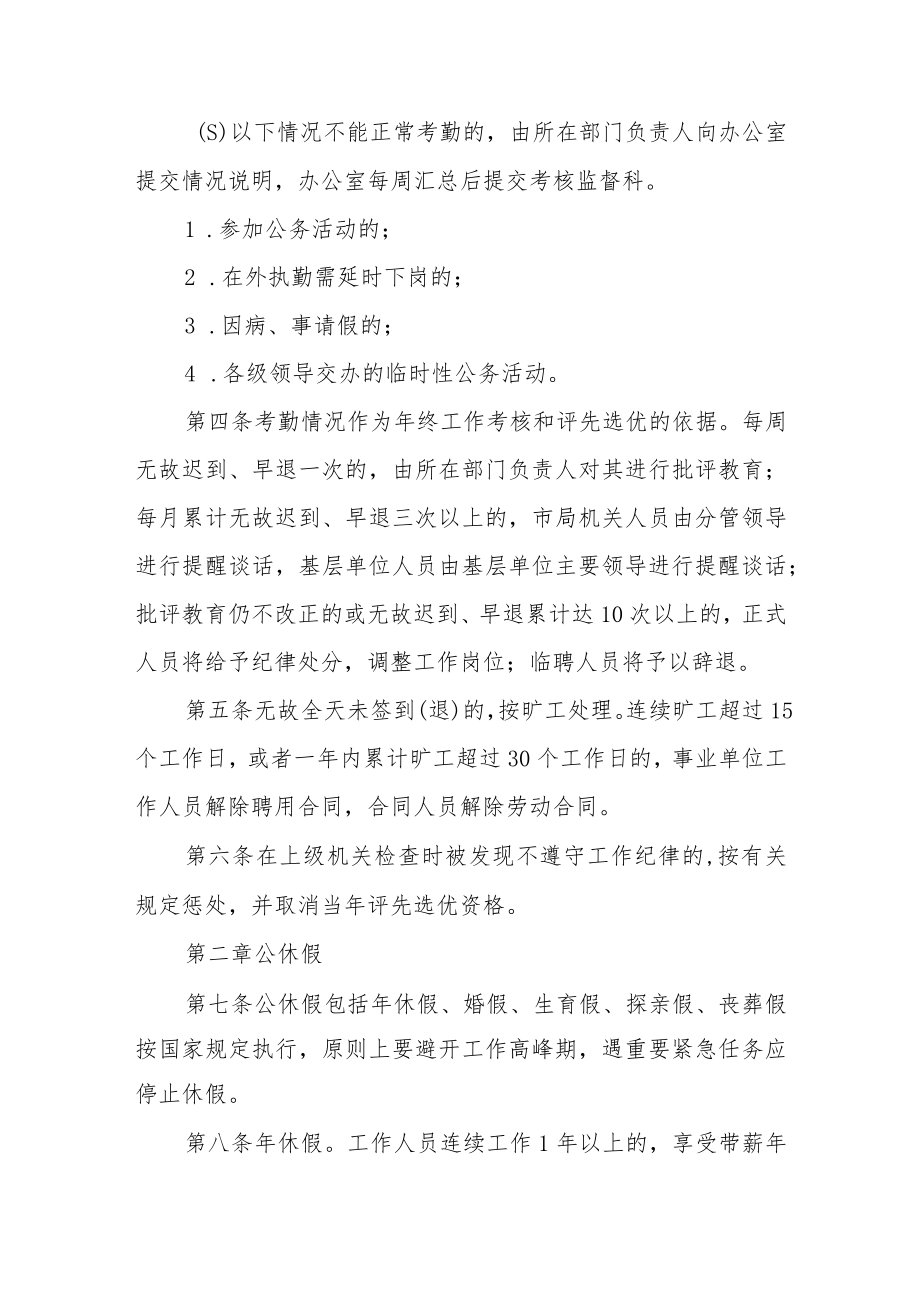 城市管理行政执法局工作人员考勤制度.docx_第2页