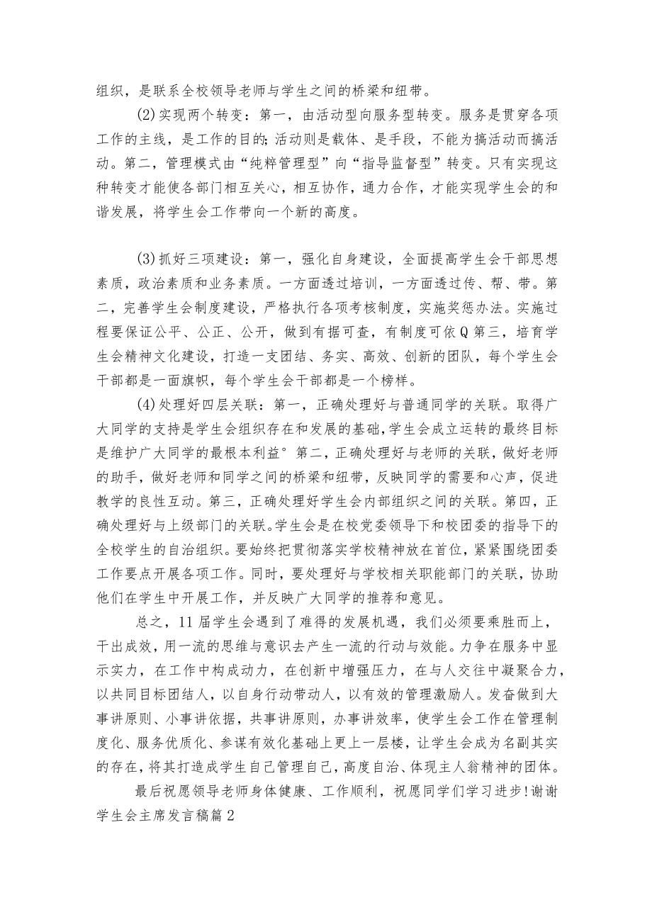 学生会主席讲话发言稿2022-2023范文（通用20篇）.docx_第3页