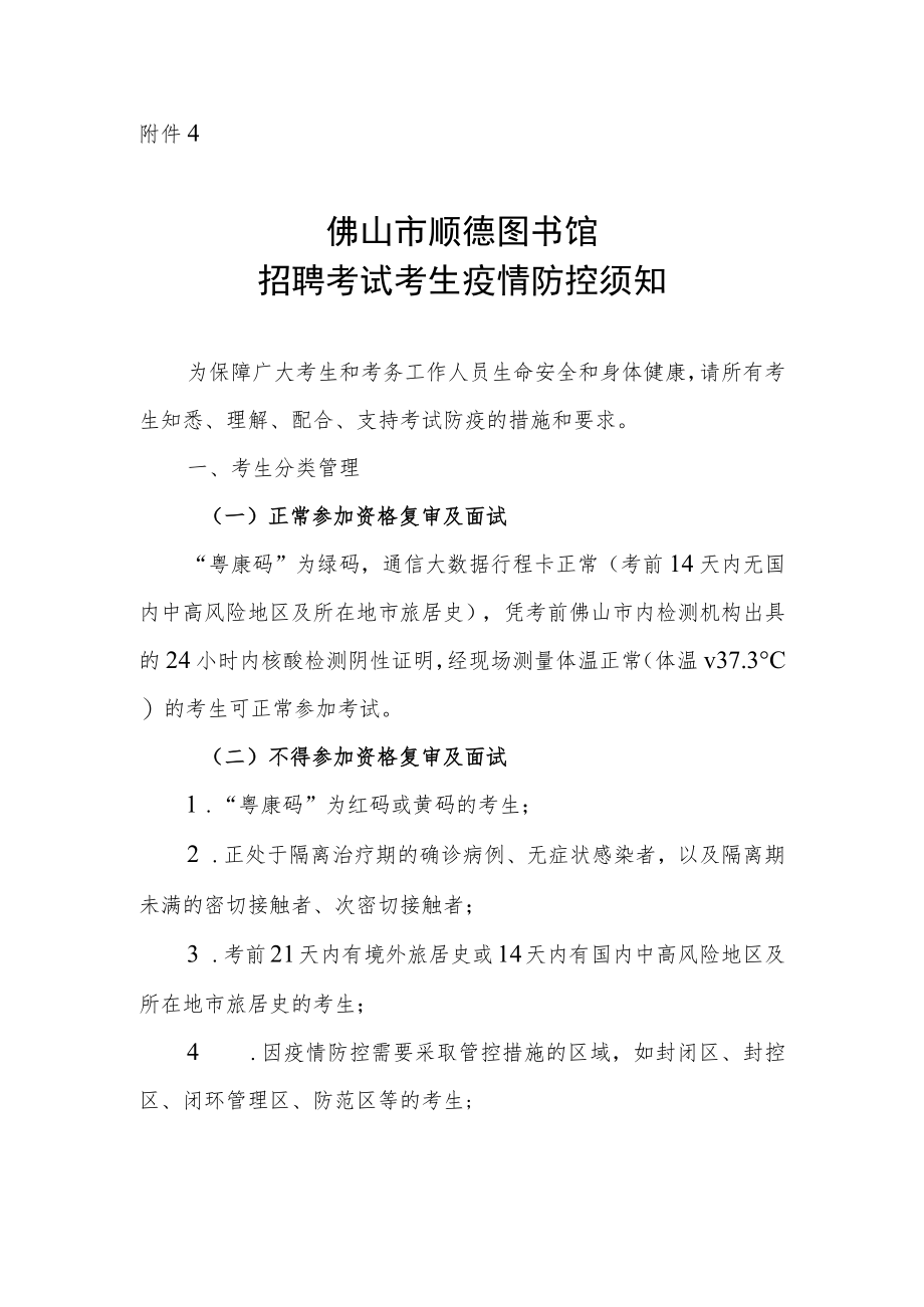 图书馆招聘考试考生疫情防控须知.docx_第1页