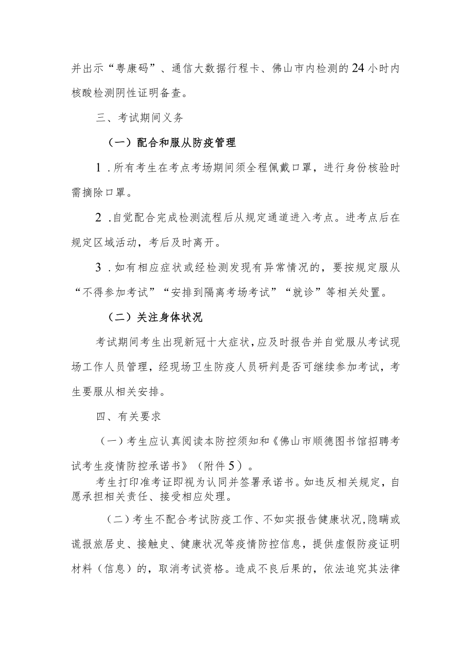 图书馆招聘考试考生疫情防控须知.docx_第3页