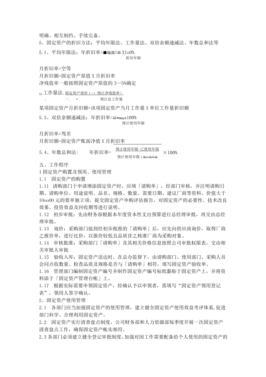 固定资产管理制度.docx_第2页