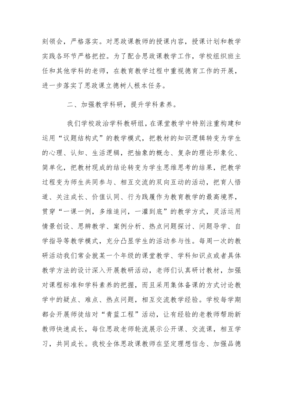 在初中道德与法治学科教学研讨会上发言.docx_第2页