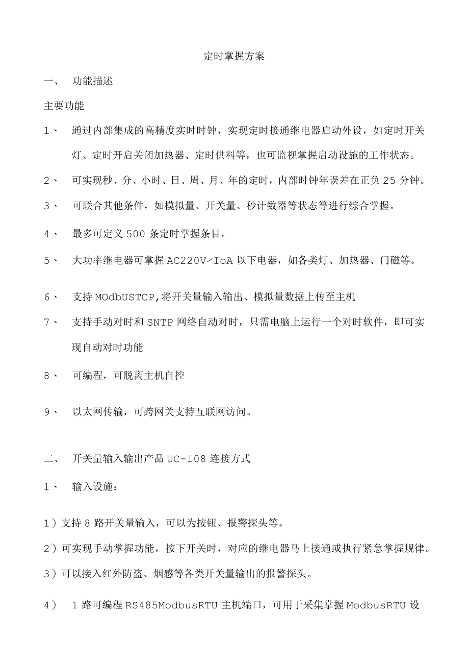 定时控制系统.docx_第1页