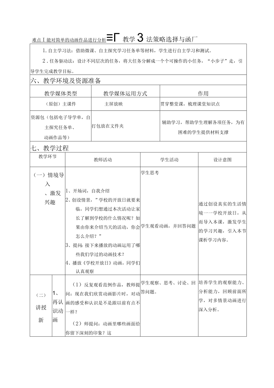 小学 粤教（B版）信息技术 六年级 学校开放日——动画欣赏与分析 教案.docx_第2页