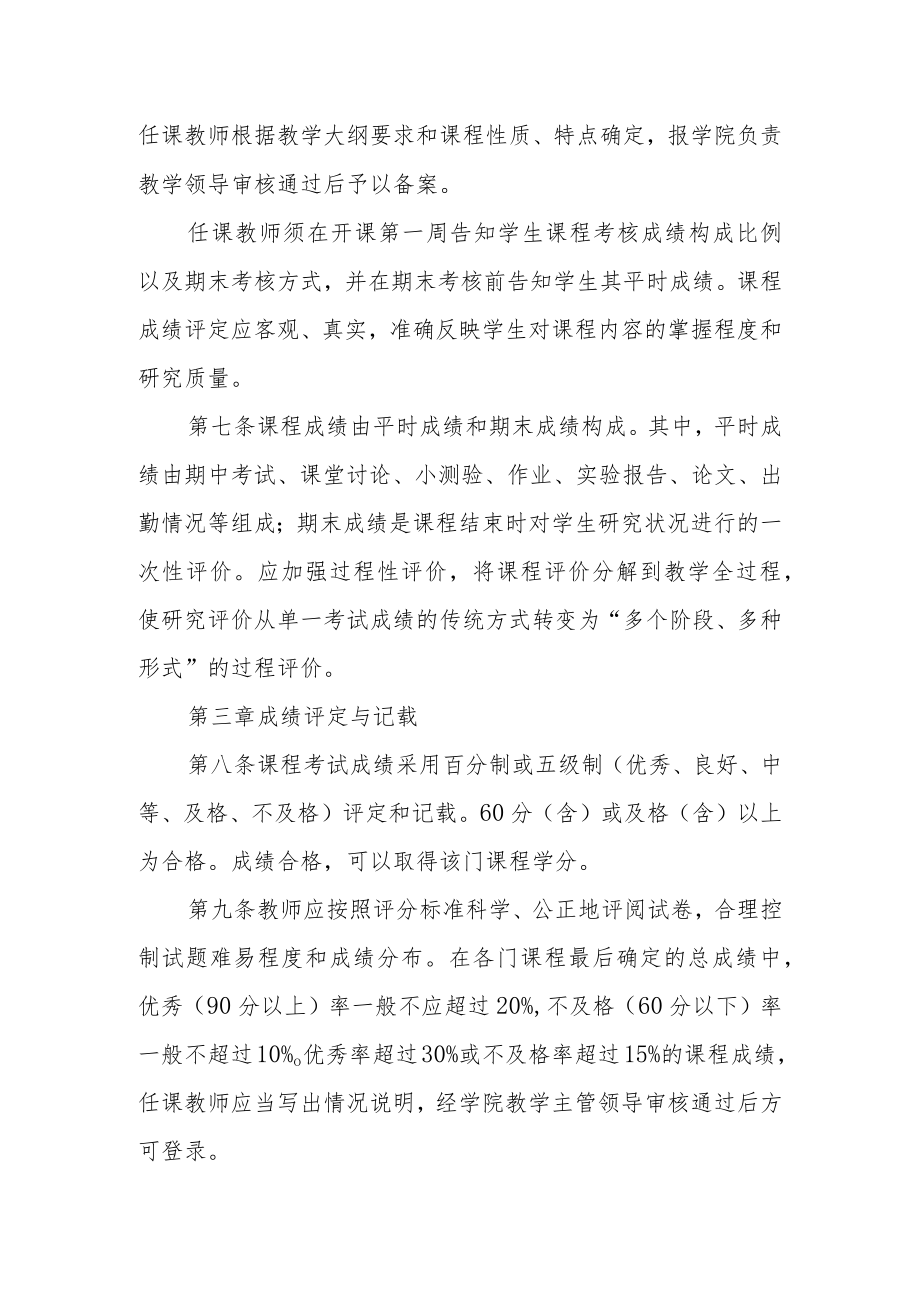 学院课程成绩评定与管理办法.docx_第2页