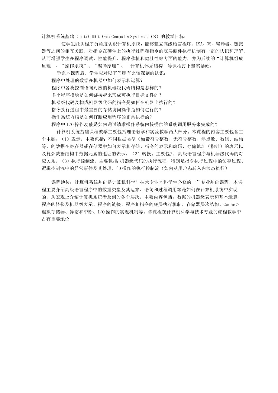 命题人说计算机系统基础.docx_第1页