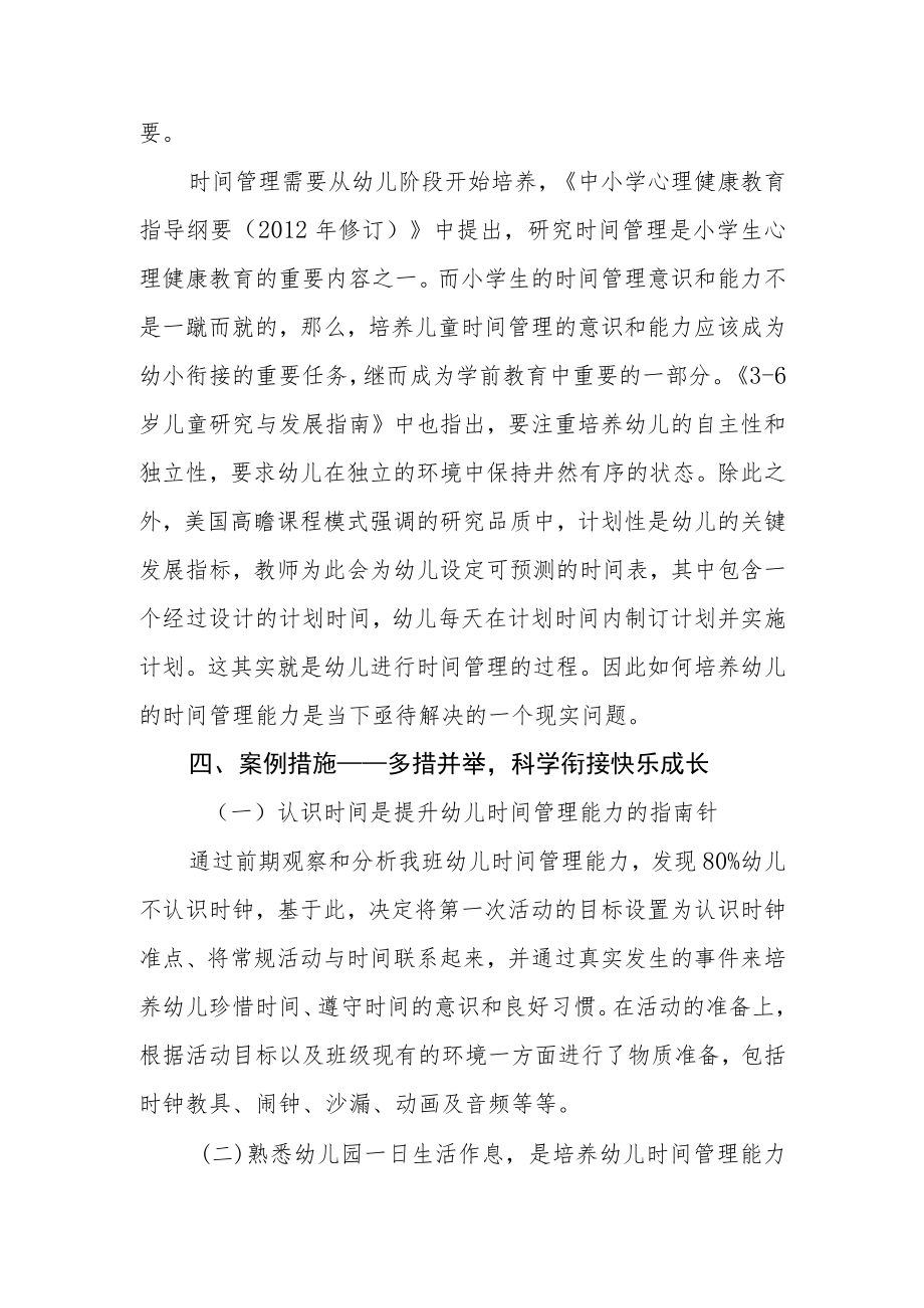 如何培养幼儿时间管理案例——幼小衔接经验.docx_第3页