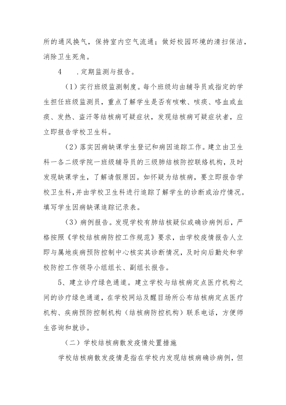 学院结核病防控方案.docx_第3页