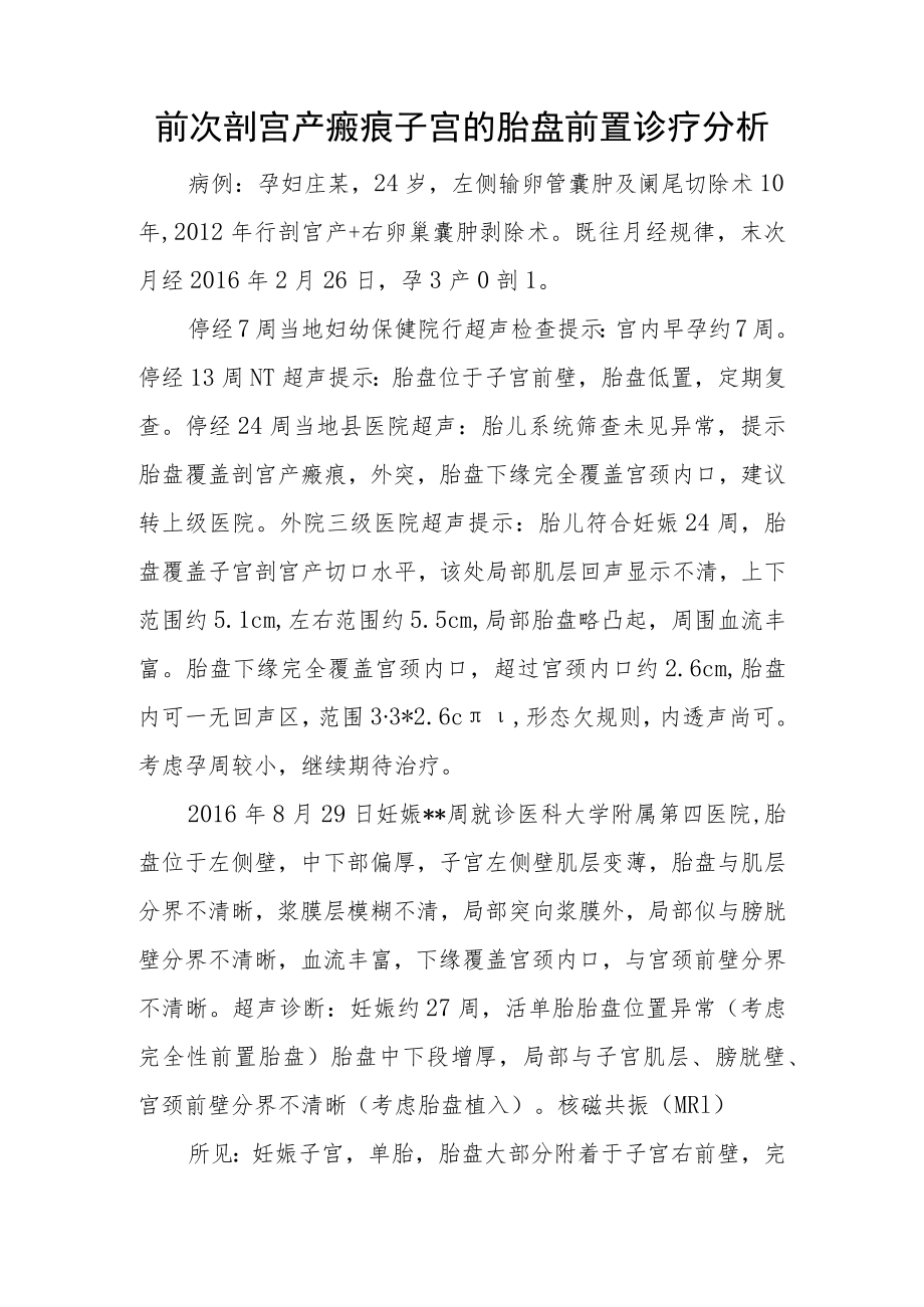 妇产科医师晋升副高（正高）职称病例分析专题报告汇编三篇.docx_第2页