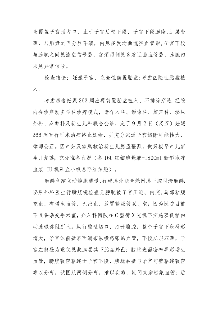 妇产科医师晋升副高（正高）职称病例分析专题报告汇编三篇.docx_第3页