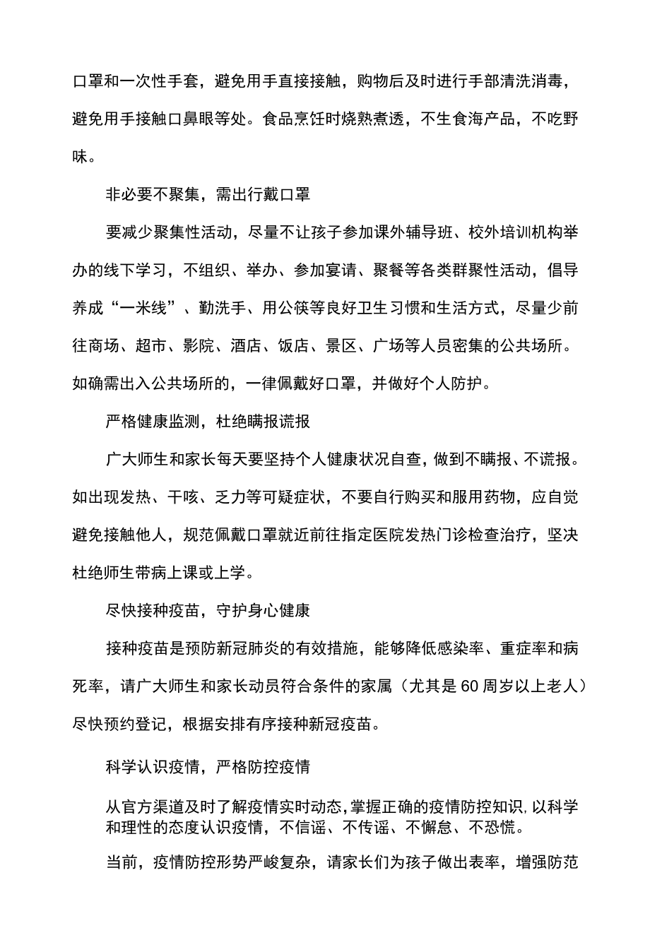 小学关于新冠疫情防控告全体师生家长书.docx_第2页