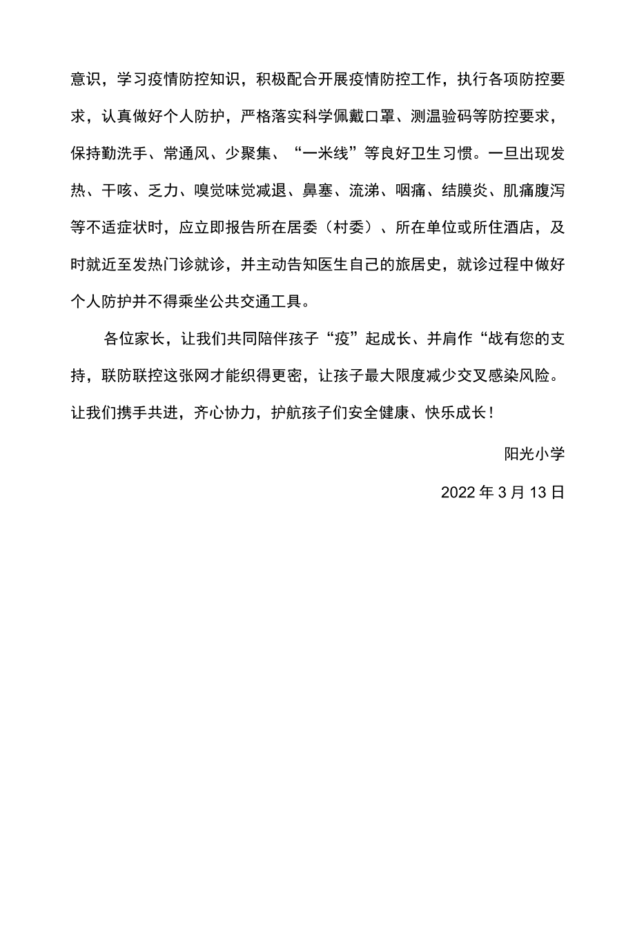 小学关于新冠疫情防控告全体师生家长书.docx_第3页