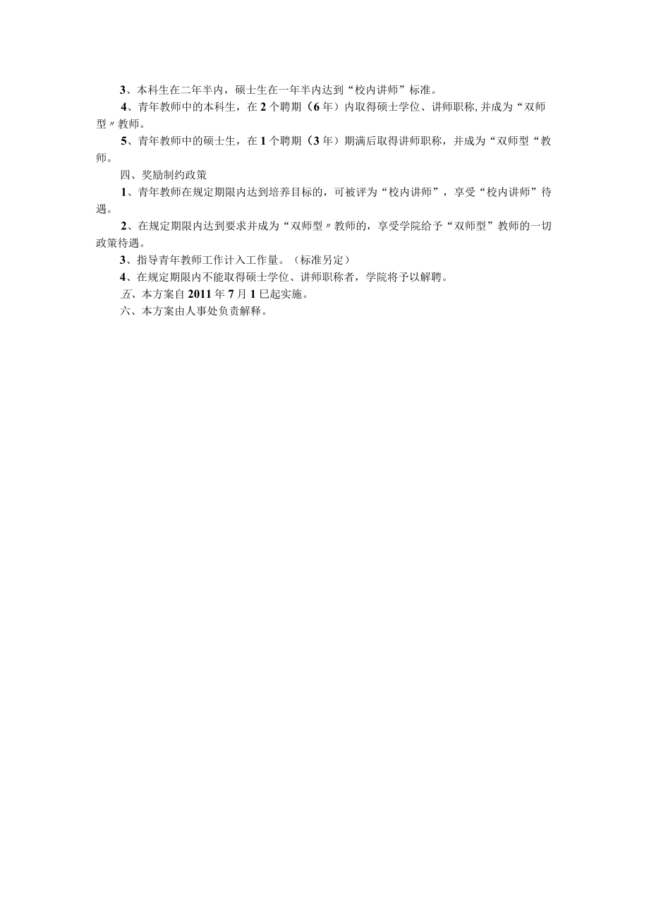 安徽绿海商务职业学院青年教师队伍建设方案.docx_第2页