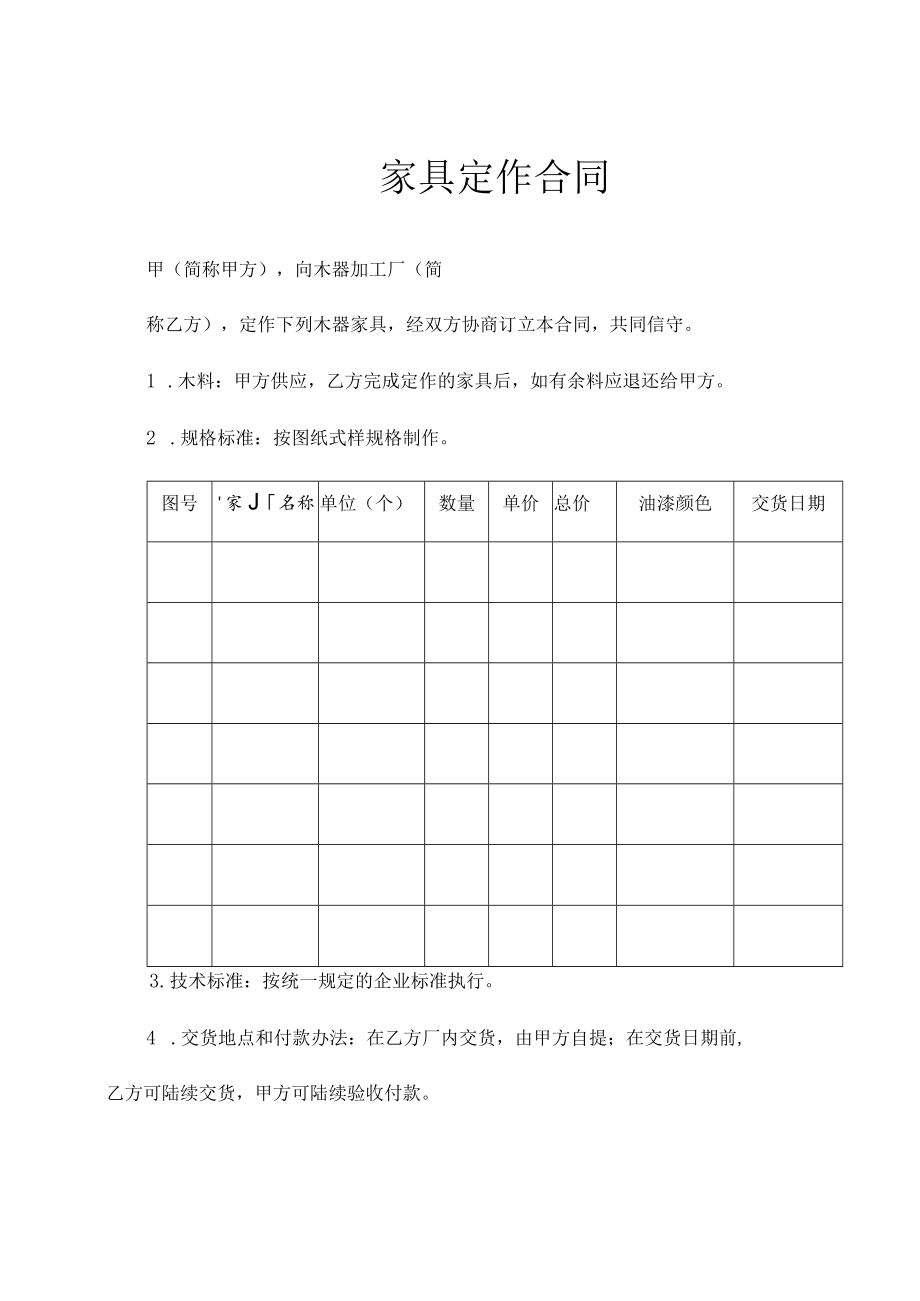 家具定作合同.docx_第1页