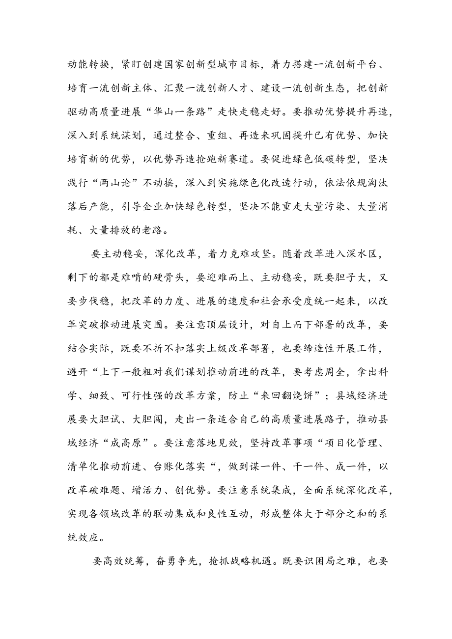 在全市领导干部会议上的讲话.docx_第2页