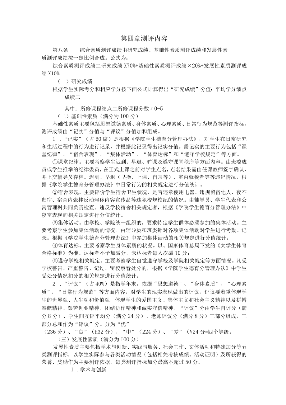 学生综合素质测评办法.docx_第2页