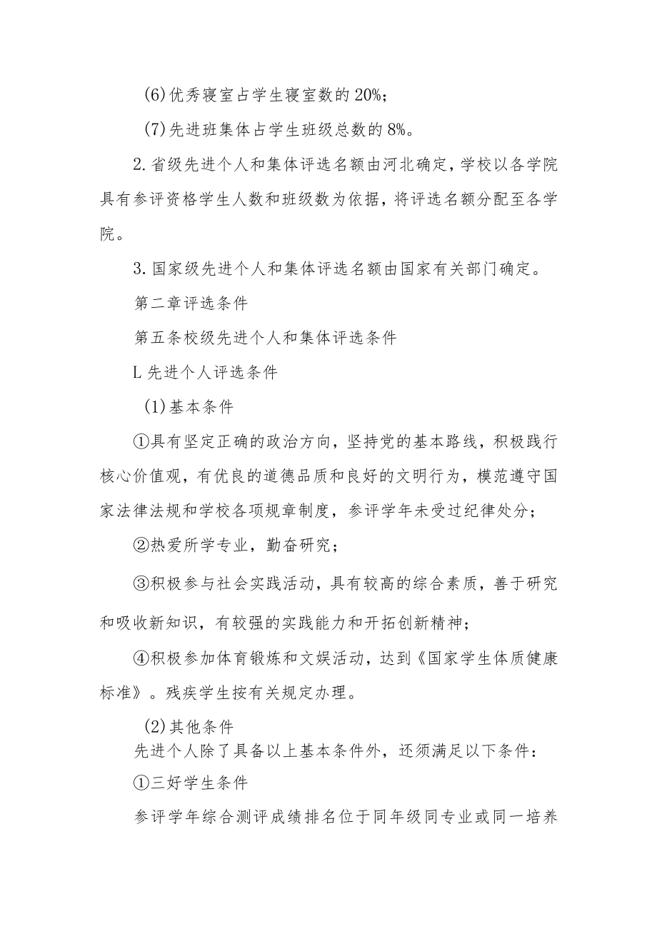 大学学生先进个人和集体评选办法.docx_第2页