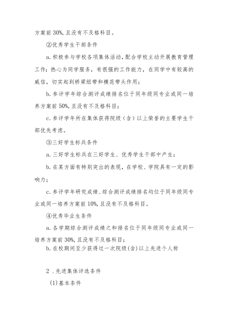 大学学生先进个人和集体评选办法.docx_第3页