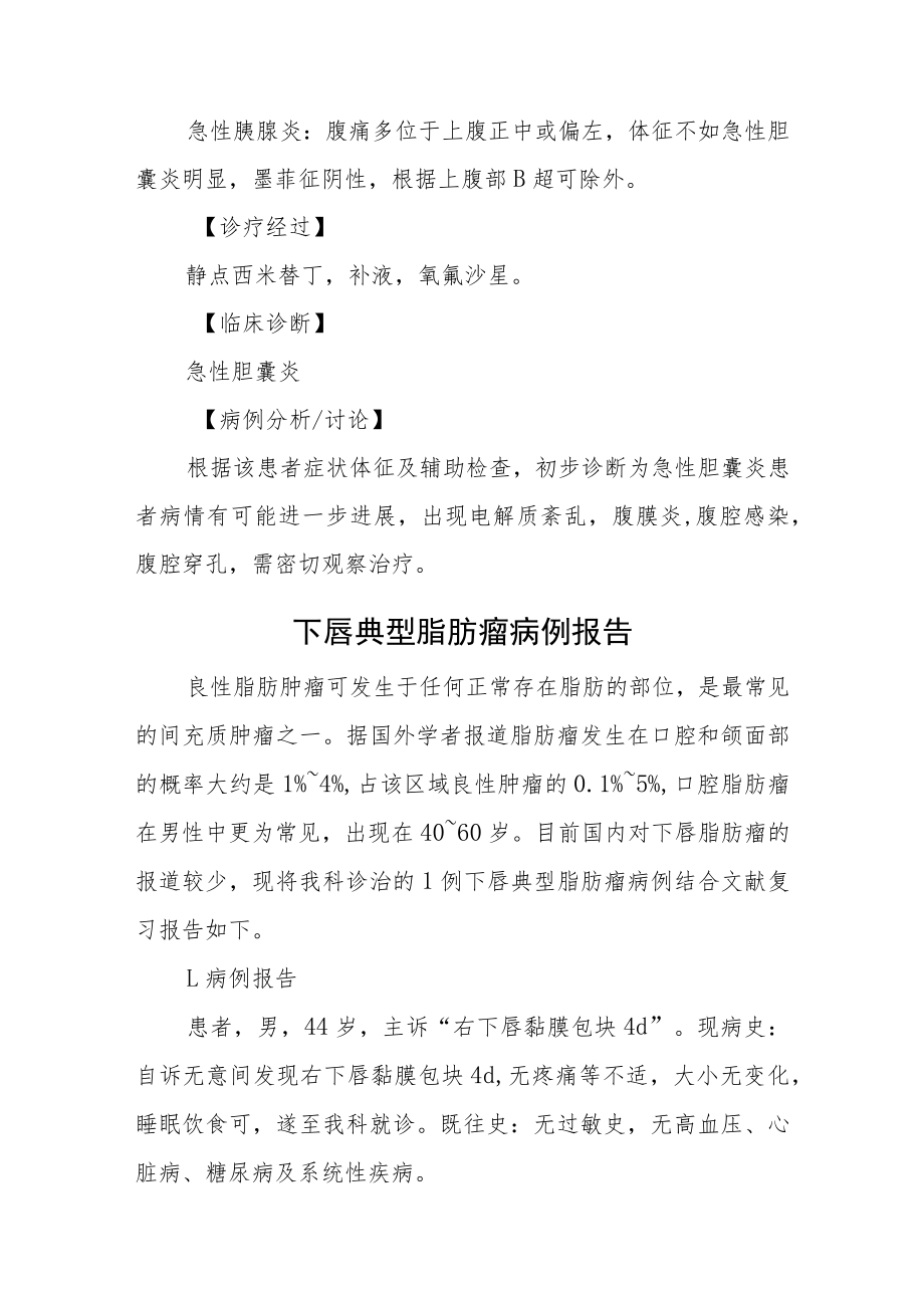 外科晋升副主任医师高级职称病例分析专题报告3篇汇总.docx_第3页