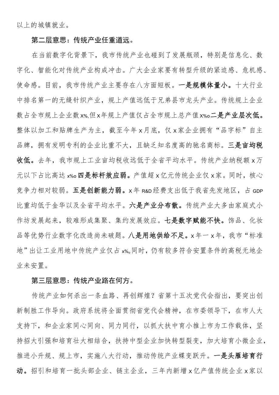 在“问政面对面”活动上的发言.docx_第2页