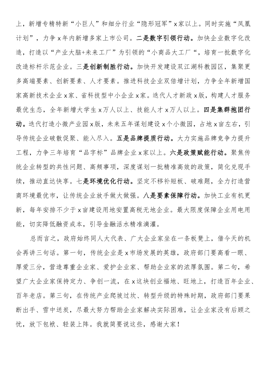 在“问政面对面”活动上的发言.docx_第3页