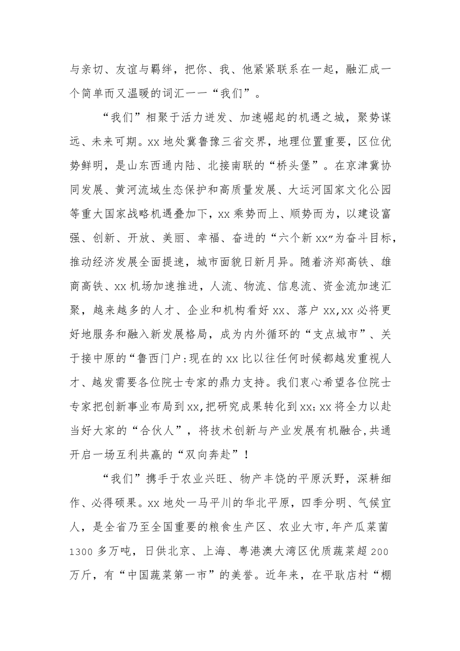 在“汇聚高端人才 助力乡村振兴”启动仪式上的致辞.docx_第2页