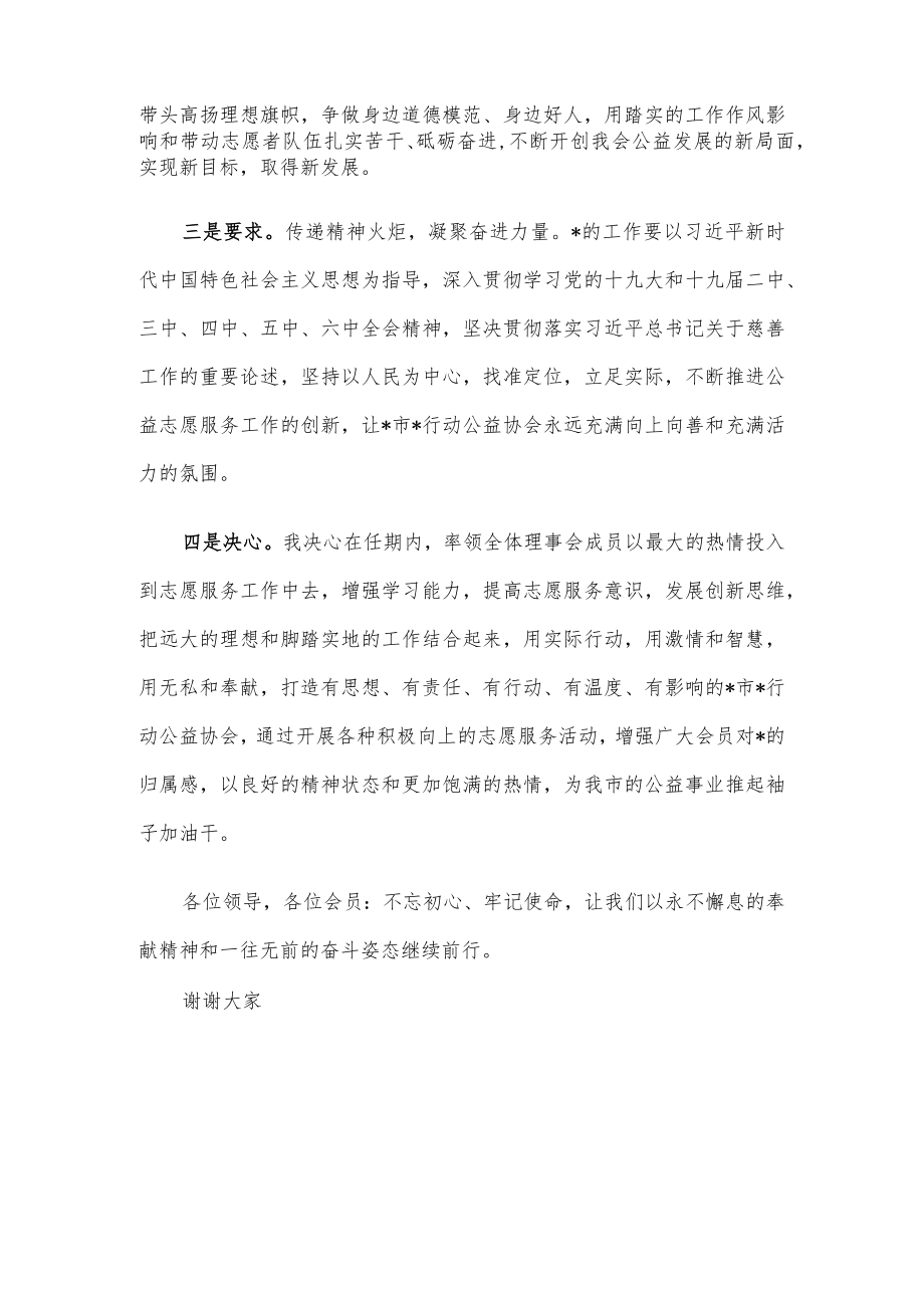 在公益协会换届大会暨第三届第一次会员代表大会上的讲话.docx_第2页