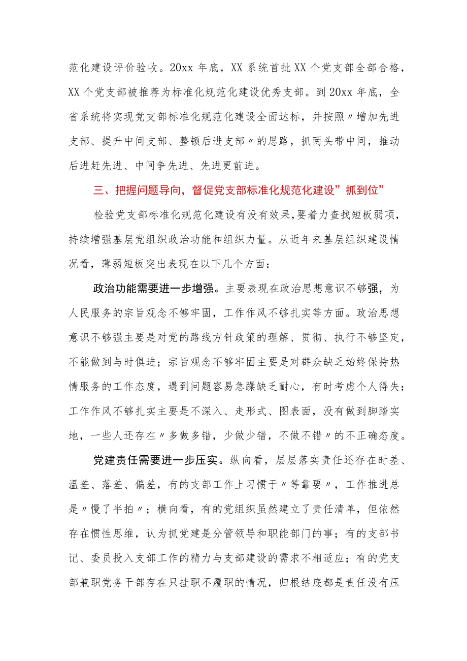 国企党建工作经验交流：以标准化规范化提升党支部组织力.docx_第3页