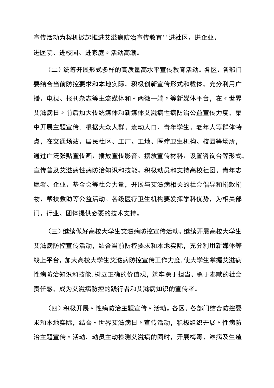 2022年“世界艾滋病日”主题活动方案.docx_第2页