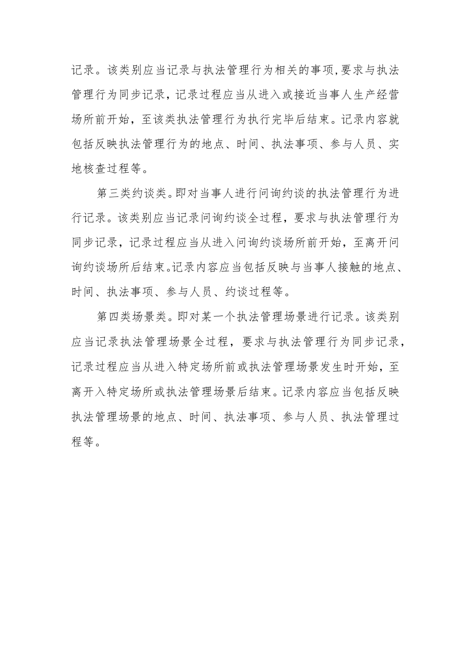 人力资源和社会保障局执法全过程记录制度.docx_第3页