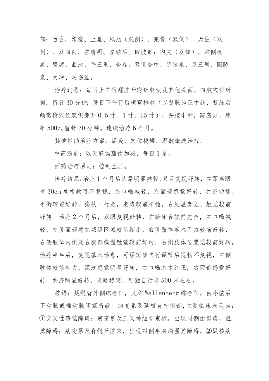 中医针灸治疗延髓背外侧综合征病例分析专题报告.docx_第2页