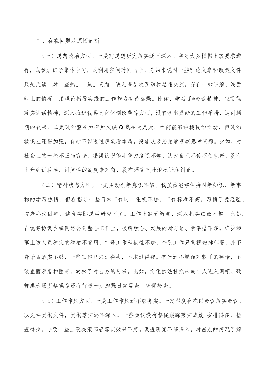 2022年度个人生活会发言提纲.docx_第2页