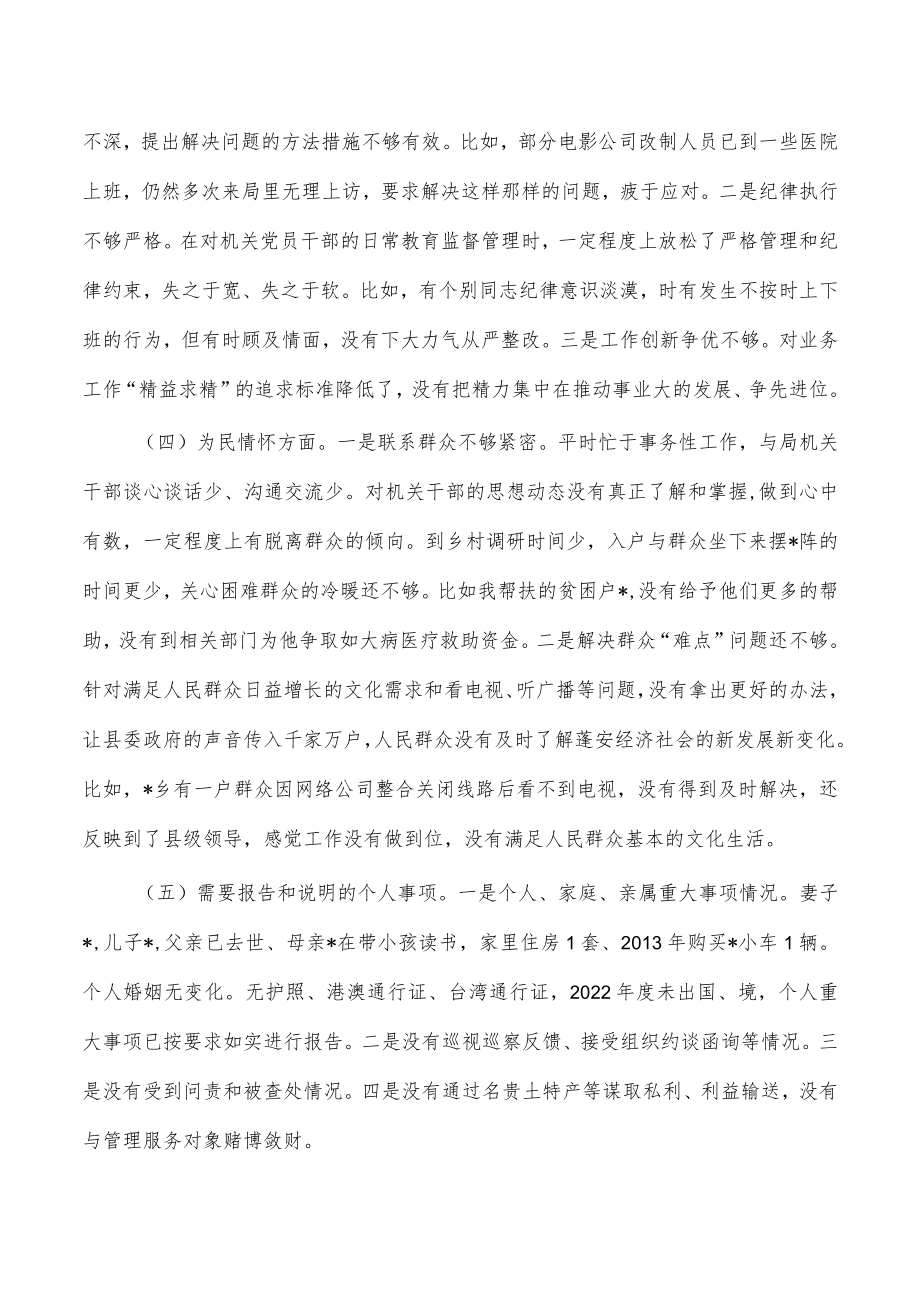 2022年度个人生活会发言提纲.docx_第3页