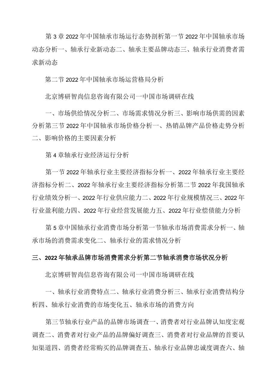 2022年中国轴承行业供需趋势及投资风险研究报告范文.docx_第2页