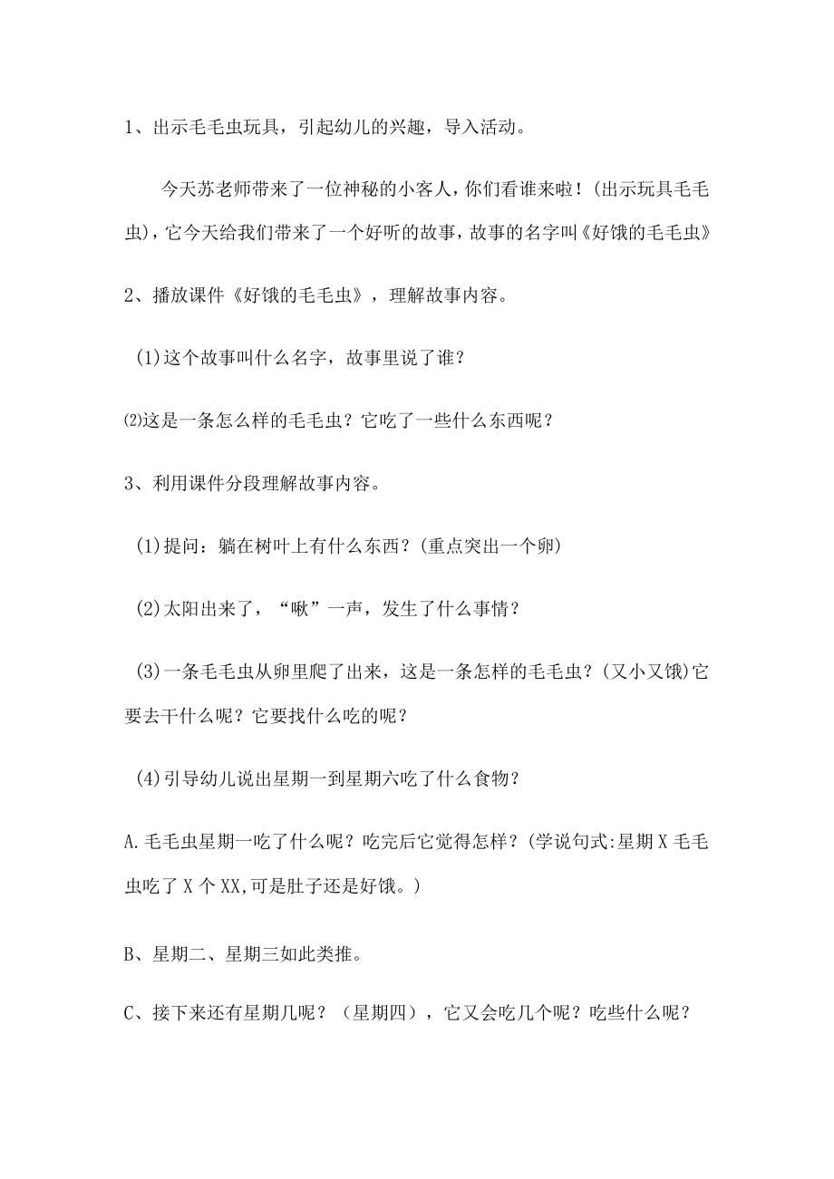 《好饿的毛毛虫》教学设计.docx_第2页