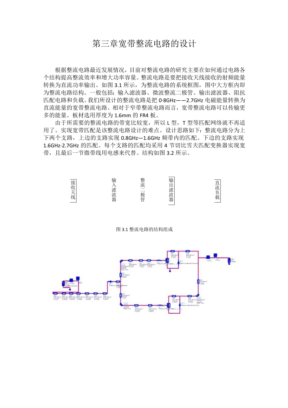 (完整版)整流电路.docx_第1页