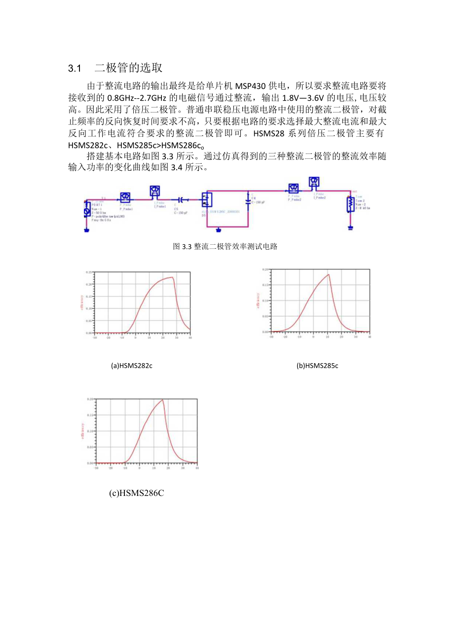 (完整版)整流电路.docx_第2页