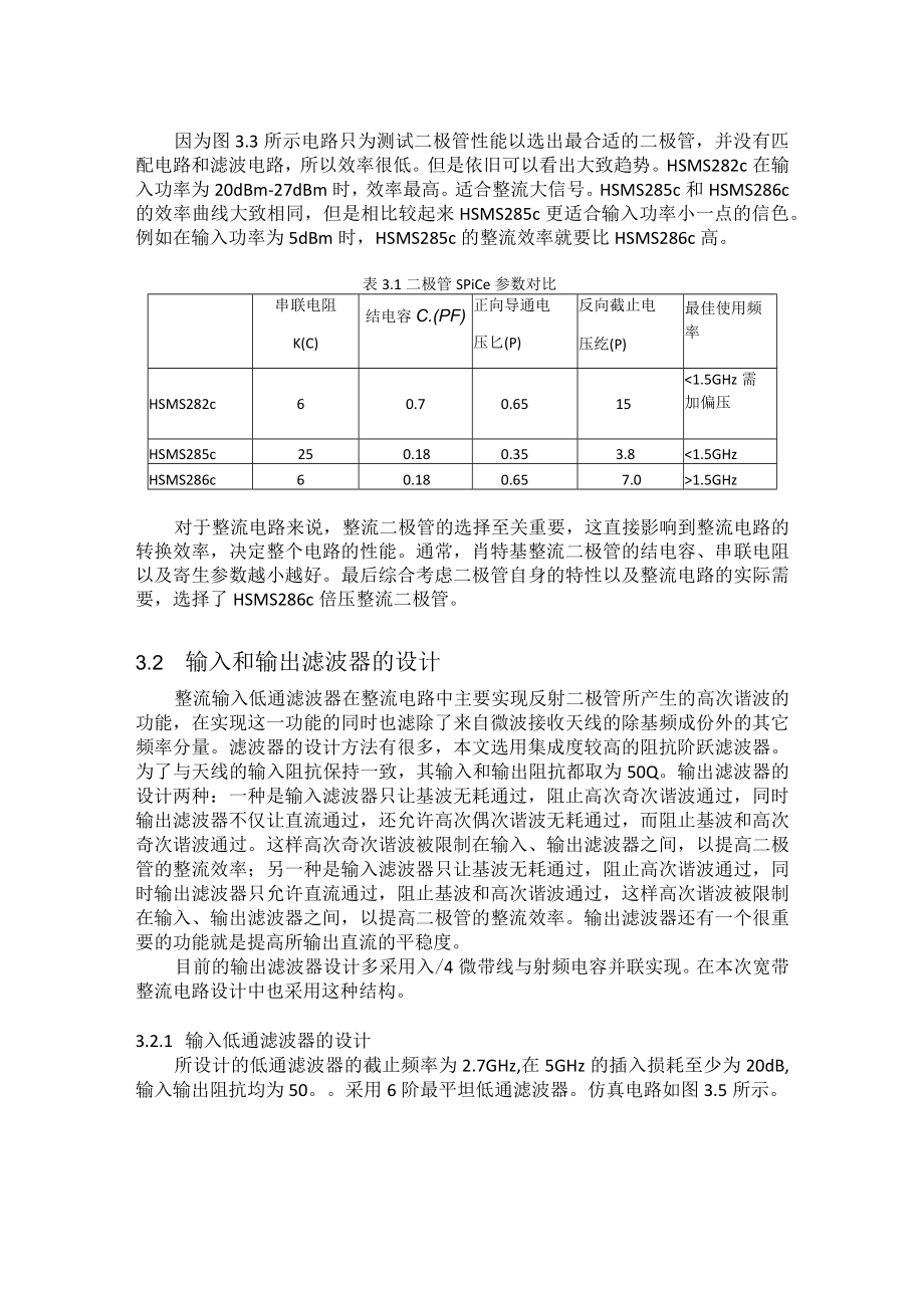 (完整版)整流电路.docx_第3页