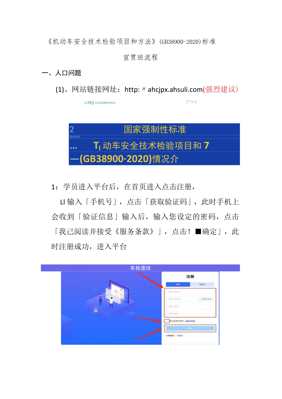 《机动车安全技术检验项目和方法》（GB 38900-2020）标准.docx_第1页