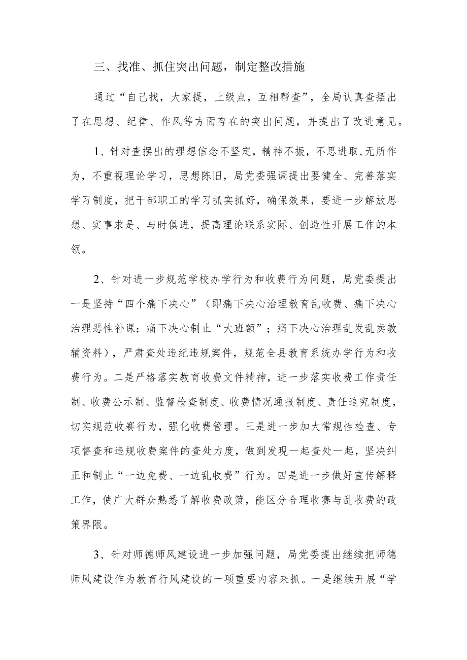 2022年公安队伍教育整顿工作总结3篇.docx_第3页