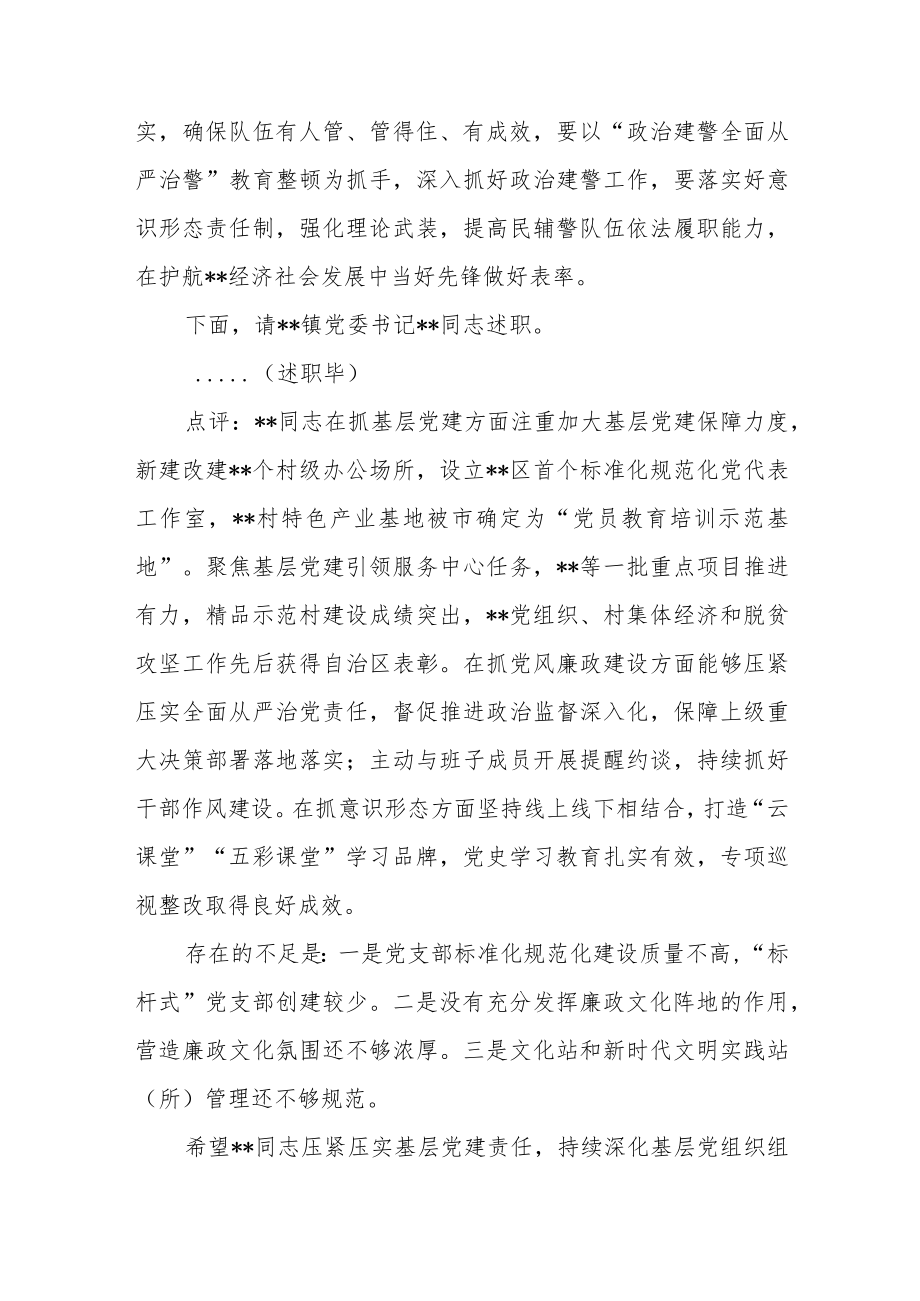 党委书记在2022年度党建述职评议会议上的主持讲话.docx_第3页