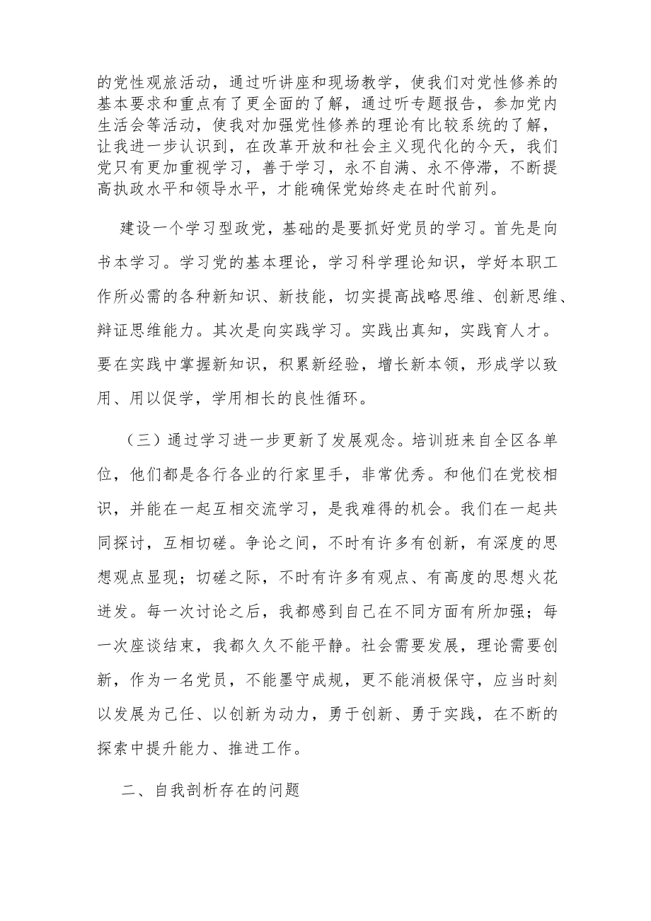 党校干部培训班学习党性分析材料.docx_第2页