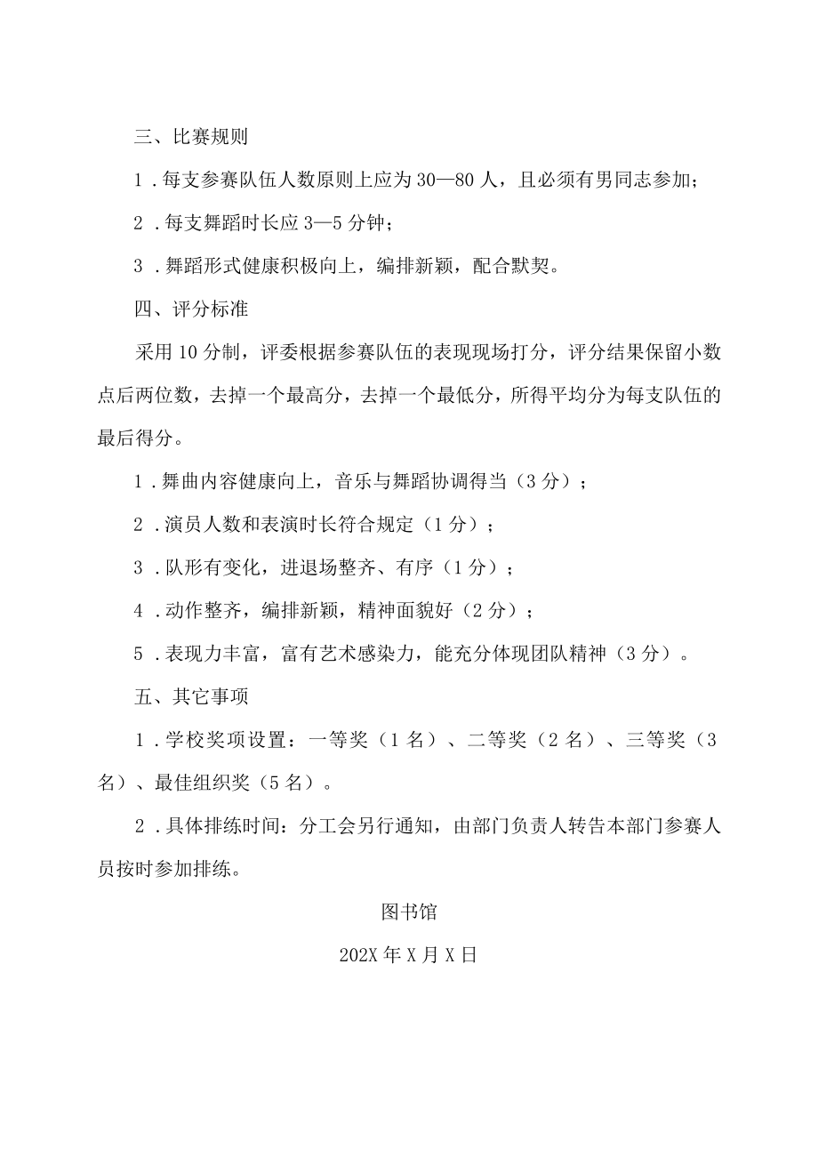 XX理工学院图书馆关于参加学校教职工健身舞大赛有关事项的通知.docx_第2页