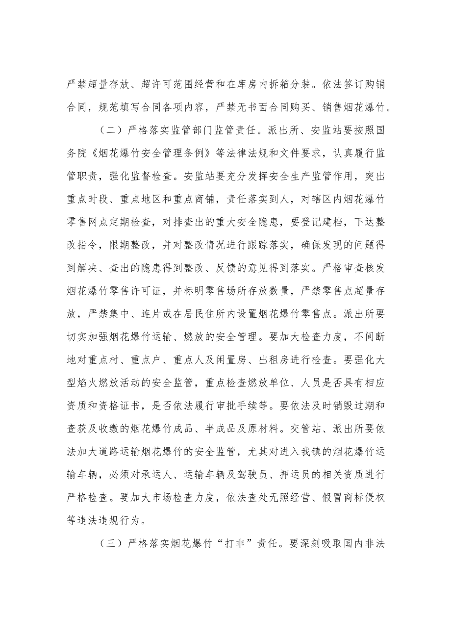 XX镇烟花爆竹专项整治实施方案.docx_第2页