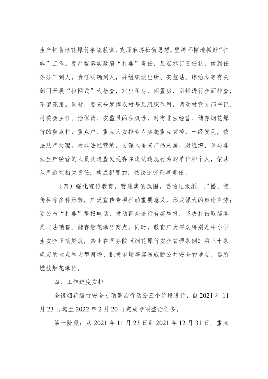 XX镇烟花爆竹专项整治实施方案.docx_第3页