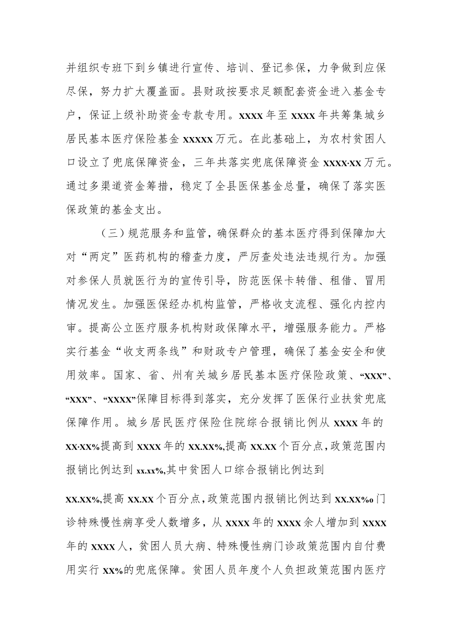 人大常委会关于对区政府城乡居民医疗保障工作的视察报告.docx_第3页