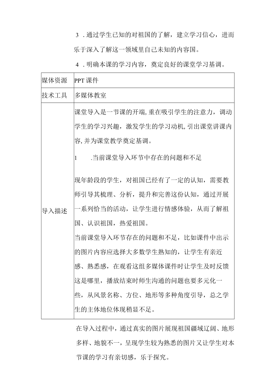 A5小学五年级道德与法治辽阔的国土课堂导入案例.docx_第2页