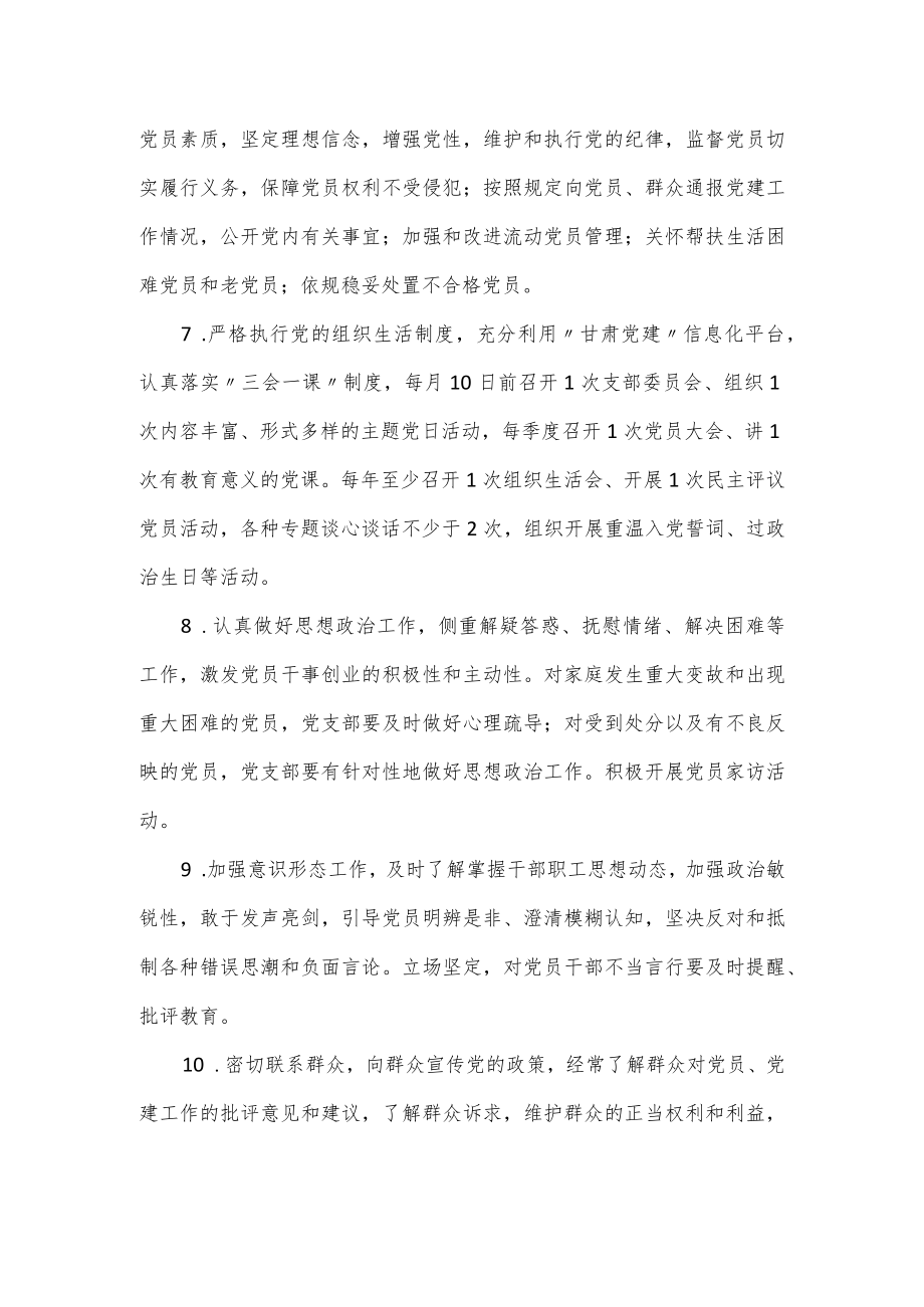 党员干部党建工作职责清单汇总.docx_第3页