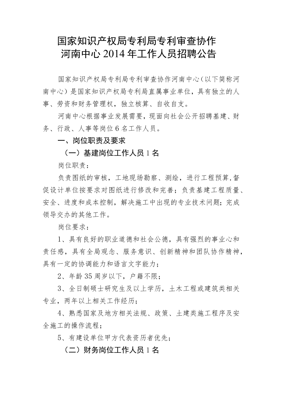 专利审查协作河南中心2012－2013年度.docx_第1页